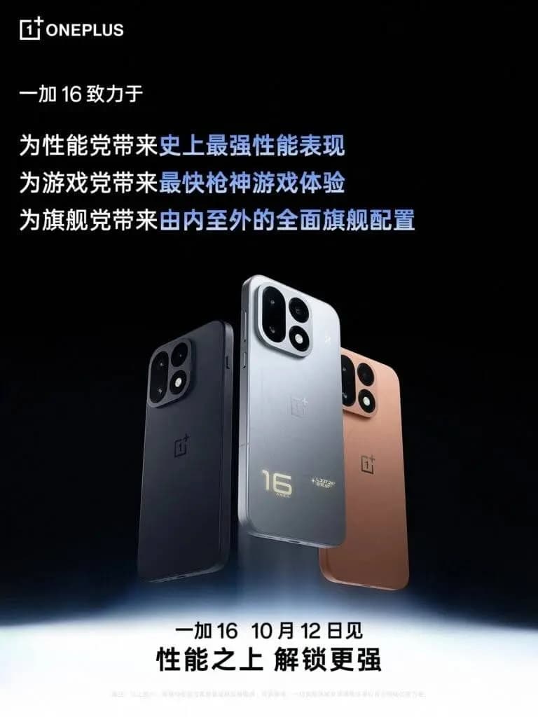 OnePlus 16, ilulunsad sa Oktubre 12 sa Tsina